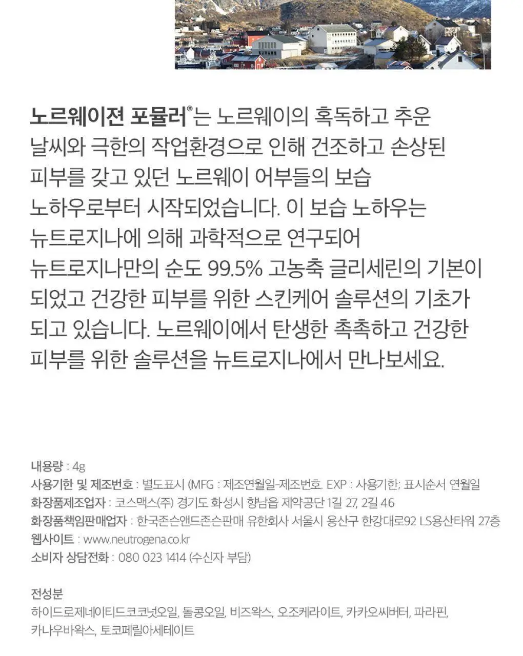[수분충전] 뉴트로지나 데일리 립밤 4g 단품 상세페이지 8